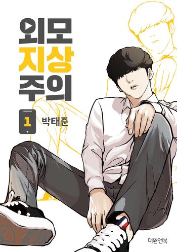 Lookism